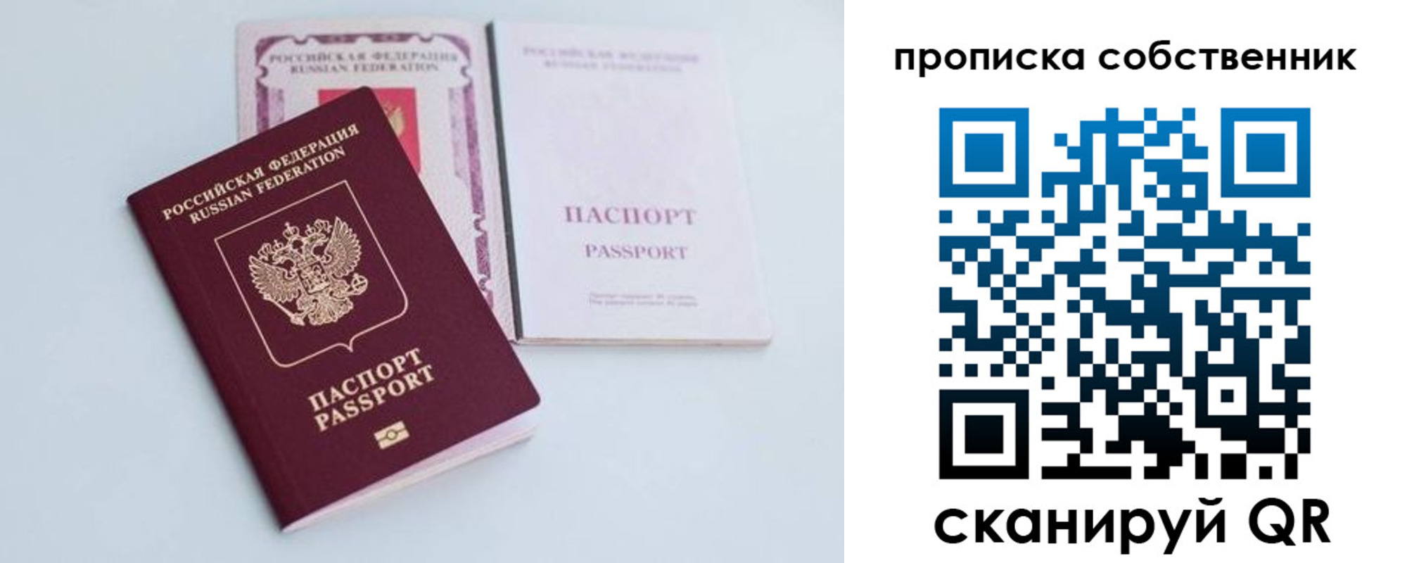 прописка в Знаменске