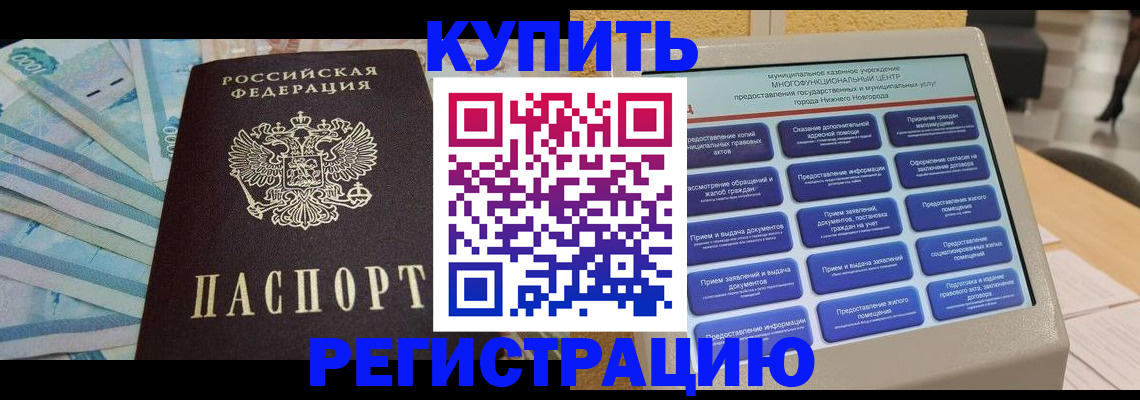 прописка в квартире в Знаменске